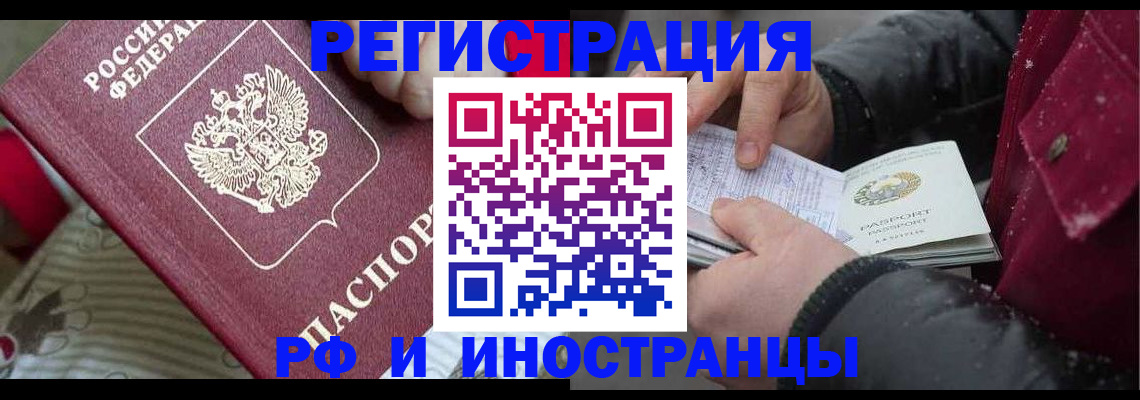 прописка для работы в Электростали